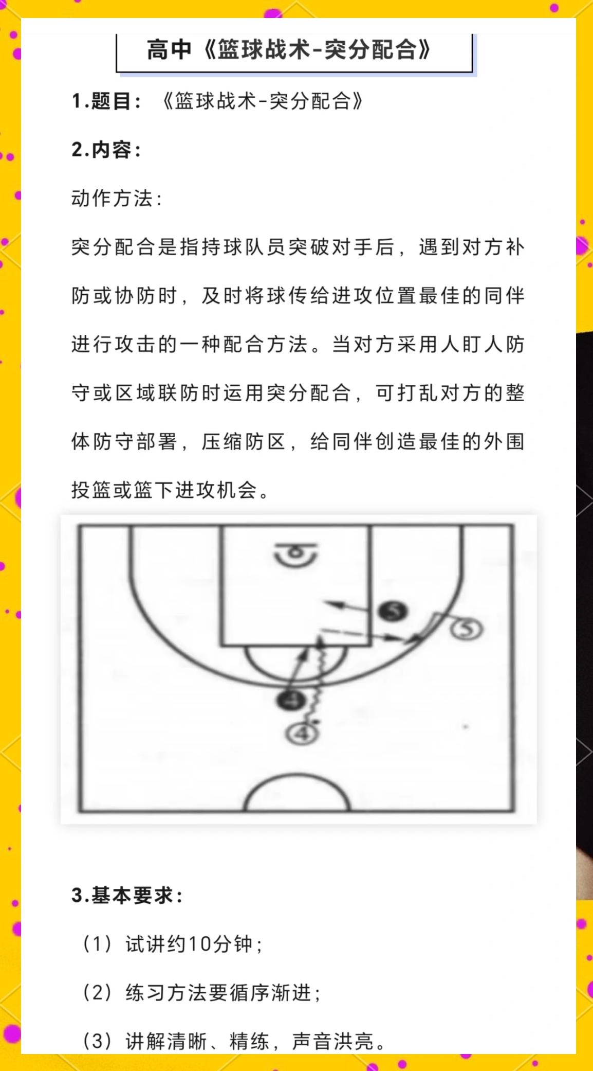 包含系统培训+赛事锻炼：青少年篮球“全方位成长”路线图逐步落实的词条