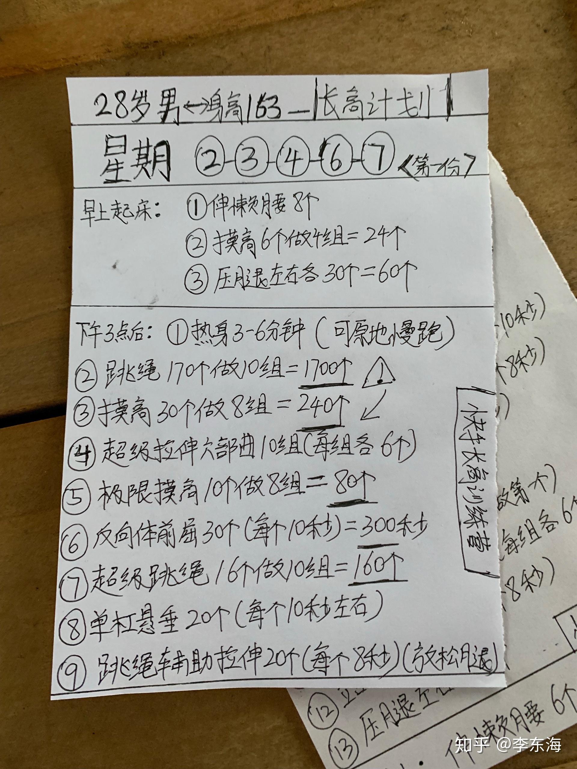 包含【专属训练营】明星运动员的日常训练计划揭秘的词条